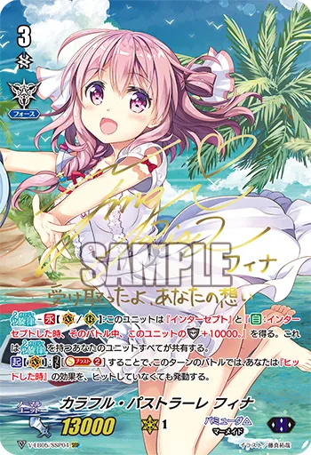 カラフル・パストラーレ フィナ