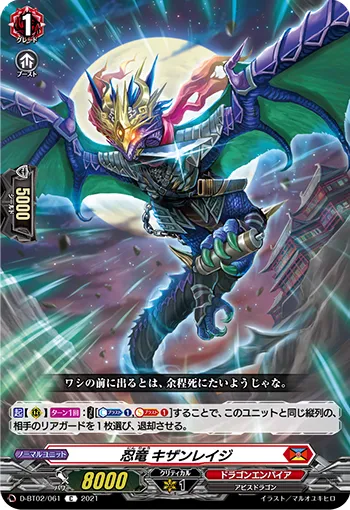 忍竜 キザンレイジ