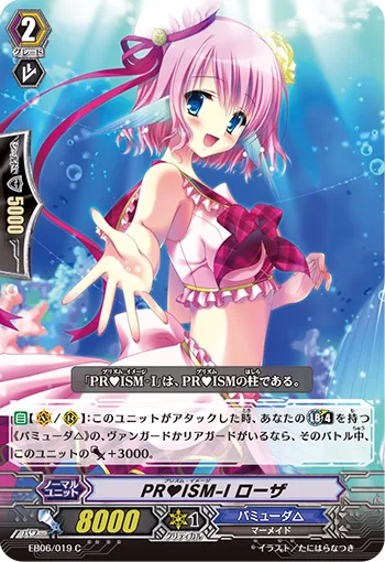 PR♥ISM-I ローザ