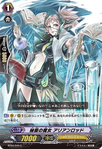 秘薬の魔女 アリアンロッド