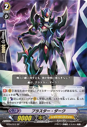 ブラスター・ダーク