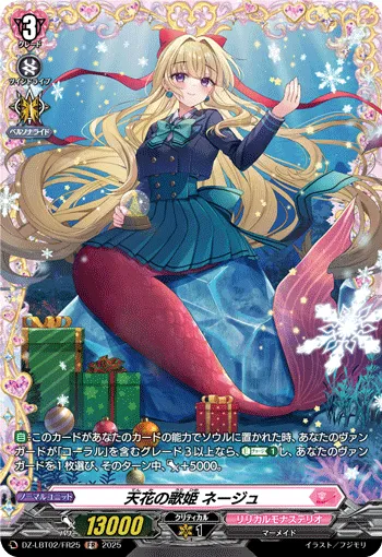 天花の歌姫 ネージュ