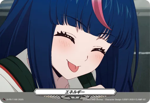 エネルギー