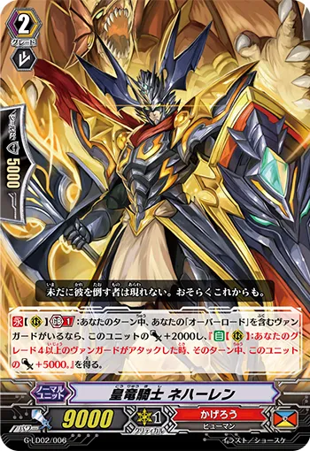 皇竜騎士 ネハーレン
