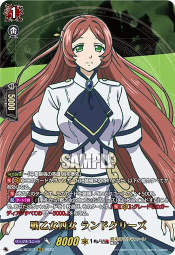 戦乙女四女 ランドグリーズ