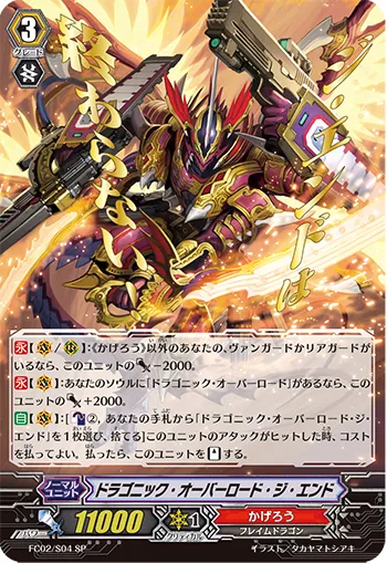ドラゴニック・オーバーロード・ジ・エンド
