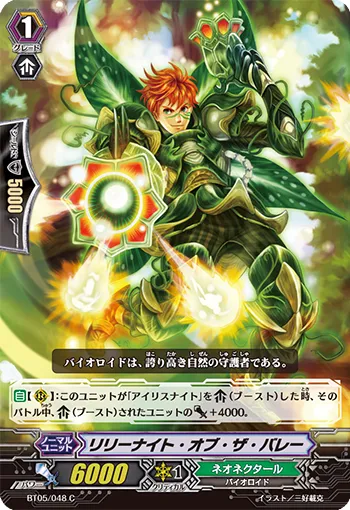 リリーナイト・オブ・ザ・バレー