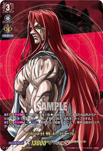 雷の狂戦士 トール