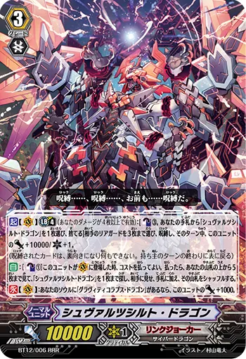 シュヴァルツシルト・ドラゴン
