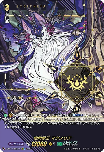 樹角獣王 マグノリア