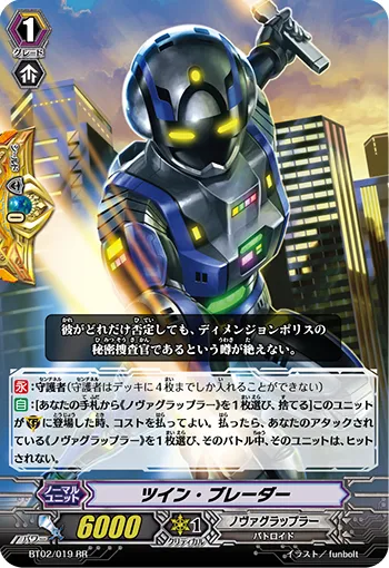 ツイン・ブレーダー