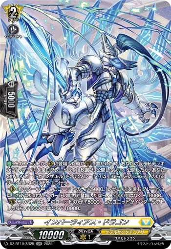 インパーヴィアス・ドラゴン