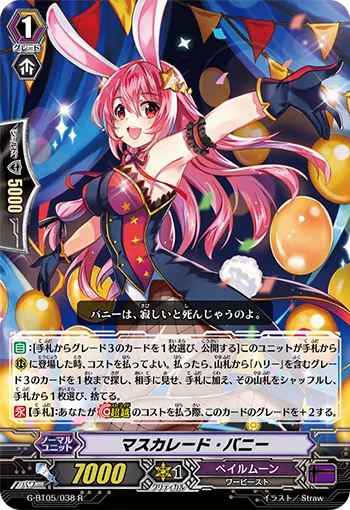 マスカレード・バニー