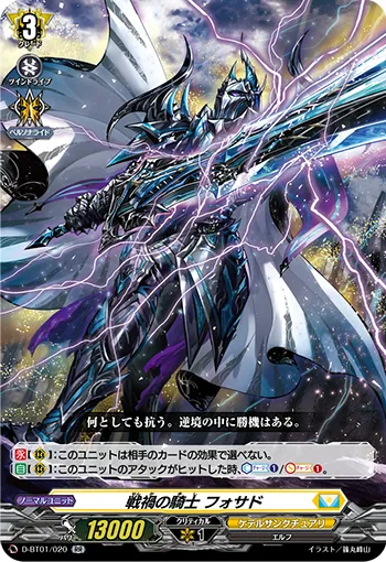 戦禍の騎士 フォサド
