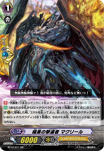 暗黒の撃退者 マクリール