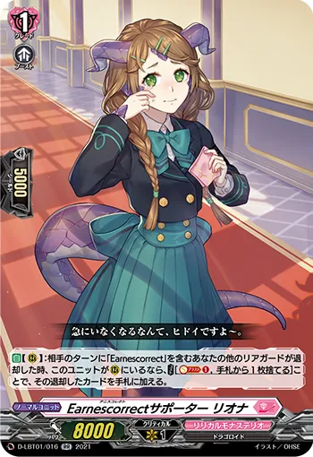 Earnescorrectサポーター リオナ