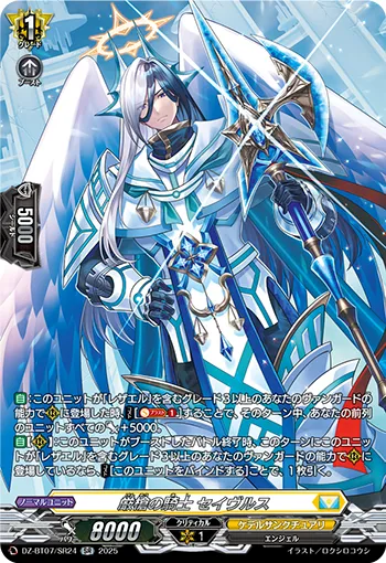 厳槍の騎士 セイヴルス