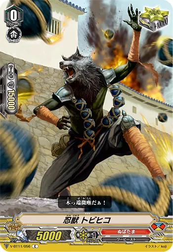 忍獣 トビヒコ