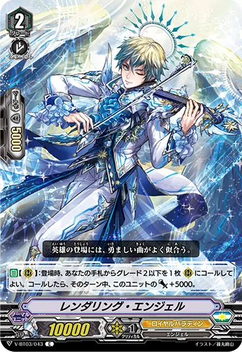 レンダリング・エンジェル