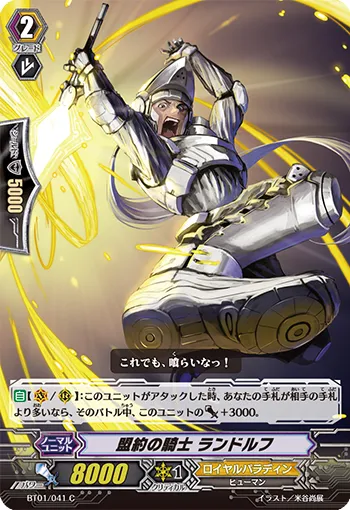 盟約の騎士 ランドルフ