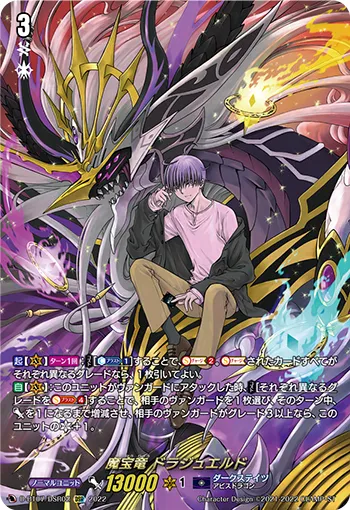 魔宝竜 ドラジュエルド