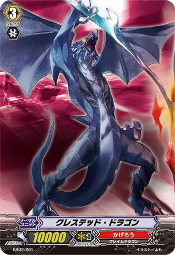 クレステッド・ドラゴン