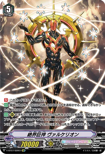 絶界巨神 ヴァルケリオン