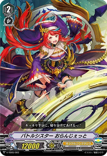 バトルシスター おらんじぇっと