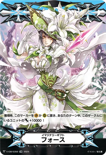 イマジナリーギフト フォース