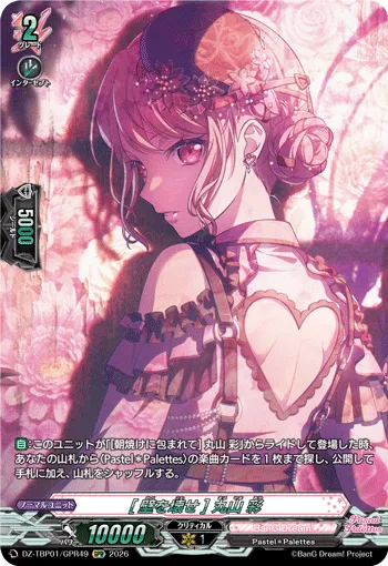[壁を壊せ] 丸山 彩