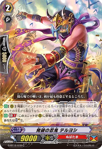 発破の忍鬼 テルヨシ