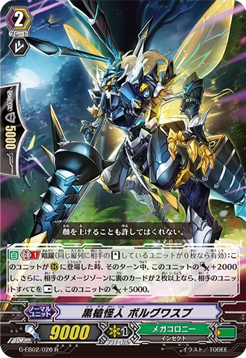 黒槍怪人 ボルグワスプ