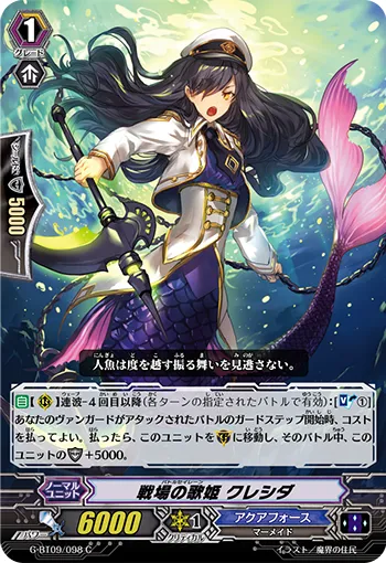 戦場の歌姫 クレシダ