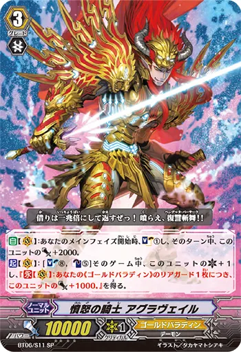 憤怒の騎士 アグラヴェイル