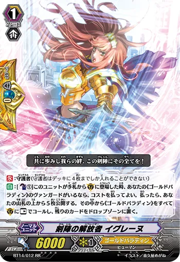 剣陣の解放者 イグレーヌ