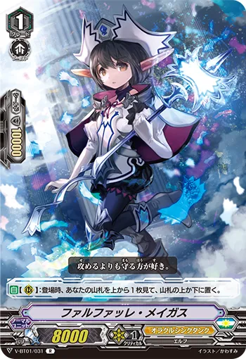 ファルファッレ・メイガス
