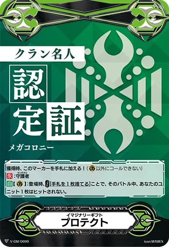 イマジナリーギフト プロテクト