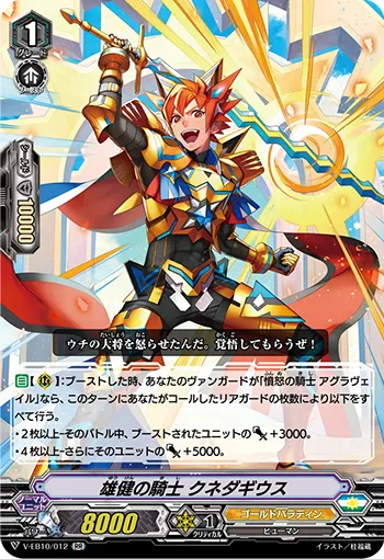 雄健の騎士 クネダギウス