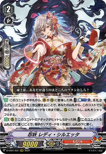 忍妖 レディ・シルエッタ
