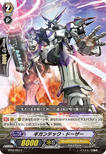 ギガンテック・ドーザー