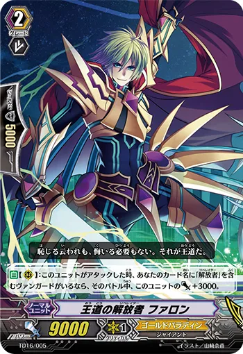 王道の解放者 ファロン