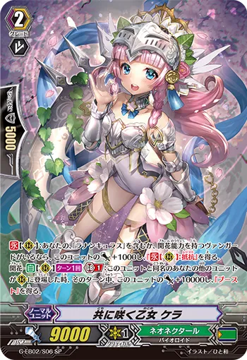 共に咲く乙女 ケラ