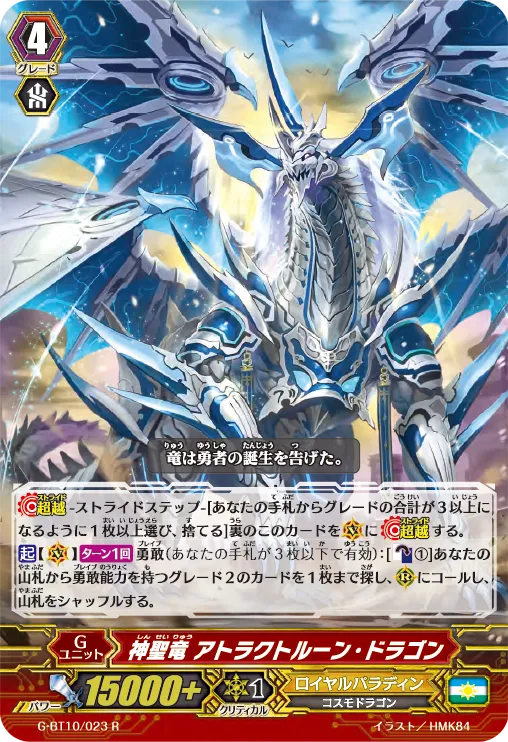 神聖竜 アトラクトルーン・ドラゴン