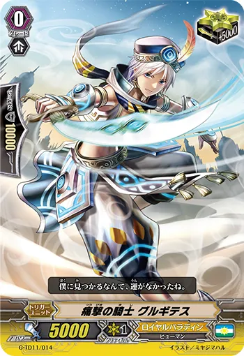 痛撃の騎士 グルギテス