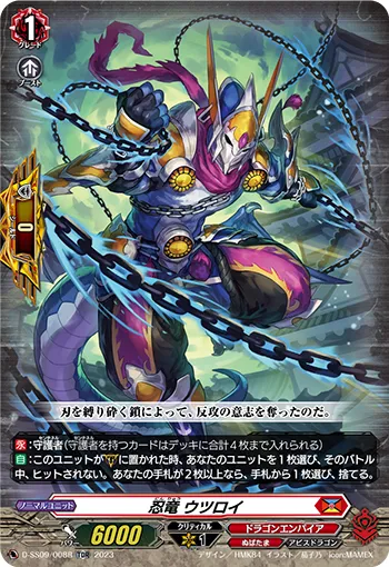 忍竜 ウツロイ