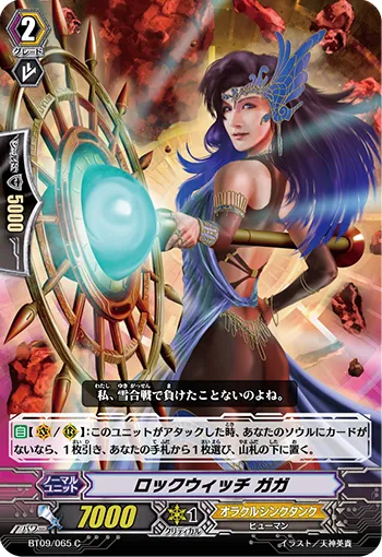 ロックウィッチ ガガ
