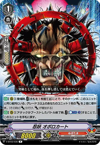 忍妖 オボロカート