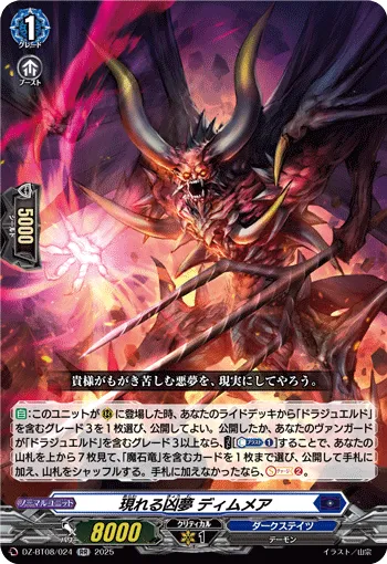 現れる凶夢 ディムメア