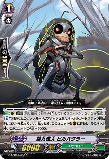弾丸怪人 ピルバグラー