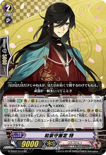 和泉守兼定 特